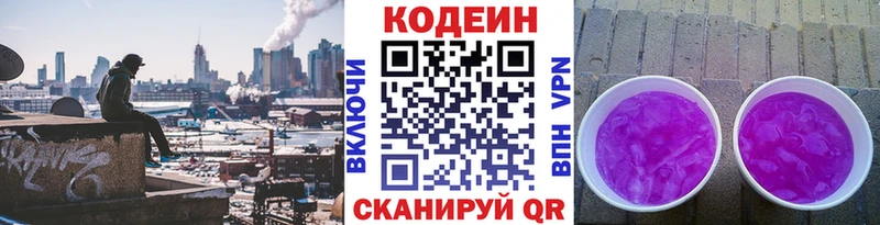 Кодеин Purple Drank  купить  сайты  ссылка на мегу как зайти  Пугачёв 